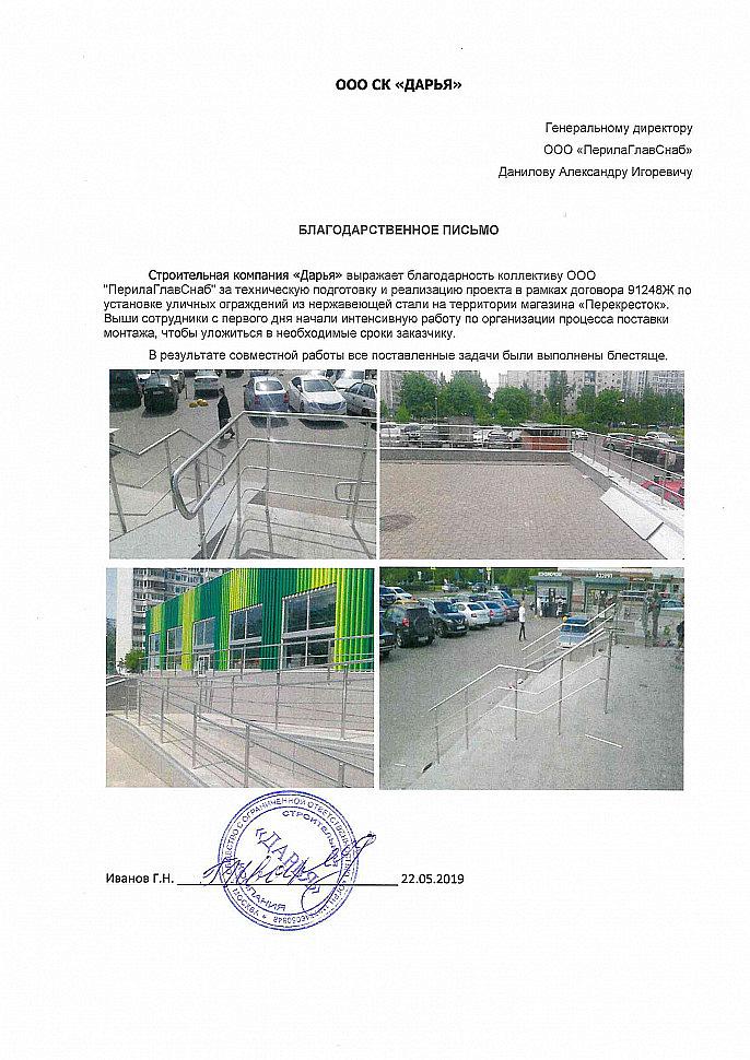 Рекомендательное письмо от компании ООО СК 'Дарья'