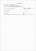 Решение о подтверждении соответствия деятельности установленным требованиям СРО