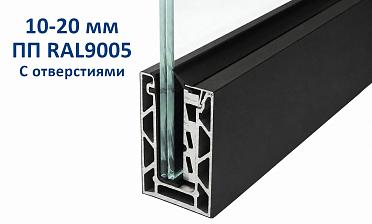Профиль алюминиевый зажимной, с отверстиями, 100х60 мм, длина 6 метров (для стекла 10-20мм) ПОРОШКОВАЯ ПОКРАСКА RAL9005 т100-2-2-П купить в Нижнем Новгороде