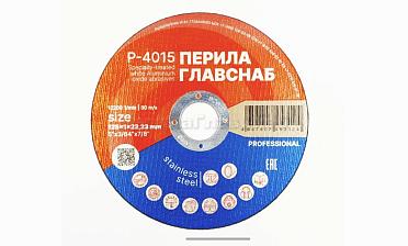 Диск отрезной 125х1х22.23 мм Р-4015 купить в Нижнем Новгороде